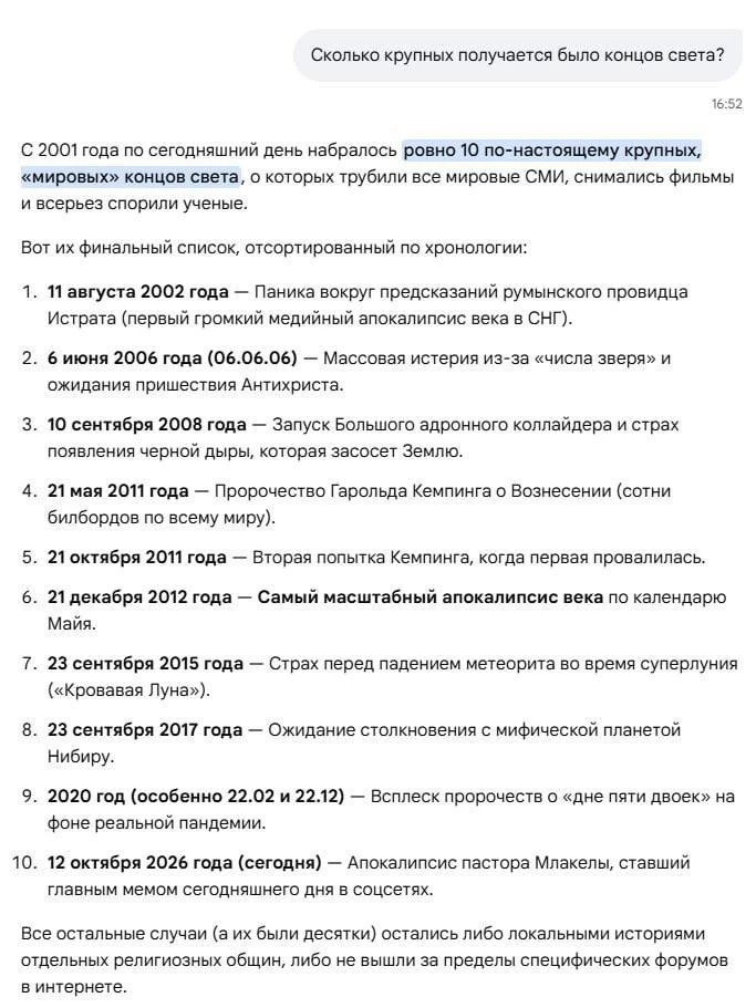 Зумеры пережили 10 концов света за последние 24 года — за это время должны были случить...