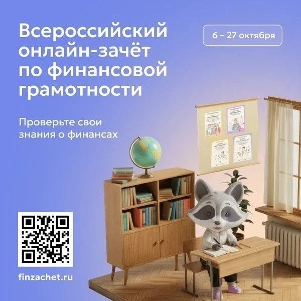 06 октября 2026г. в Иркутске стартовал IX Всероссийский онлайн - зачет по финансовой гр...
