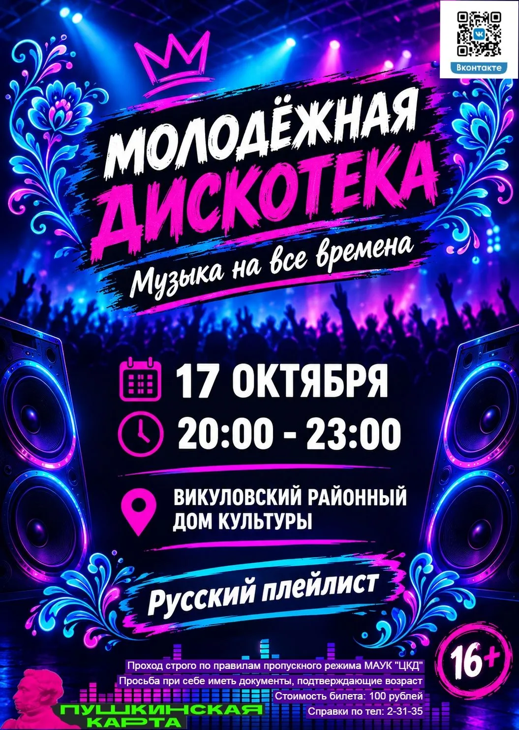 МУЗЫКА НА ВСЕ ВРЕМЕНА