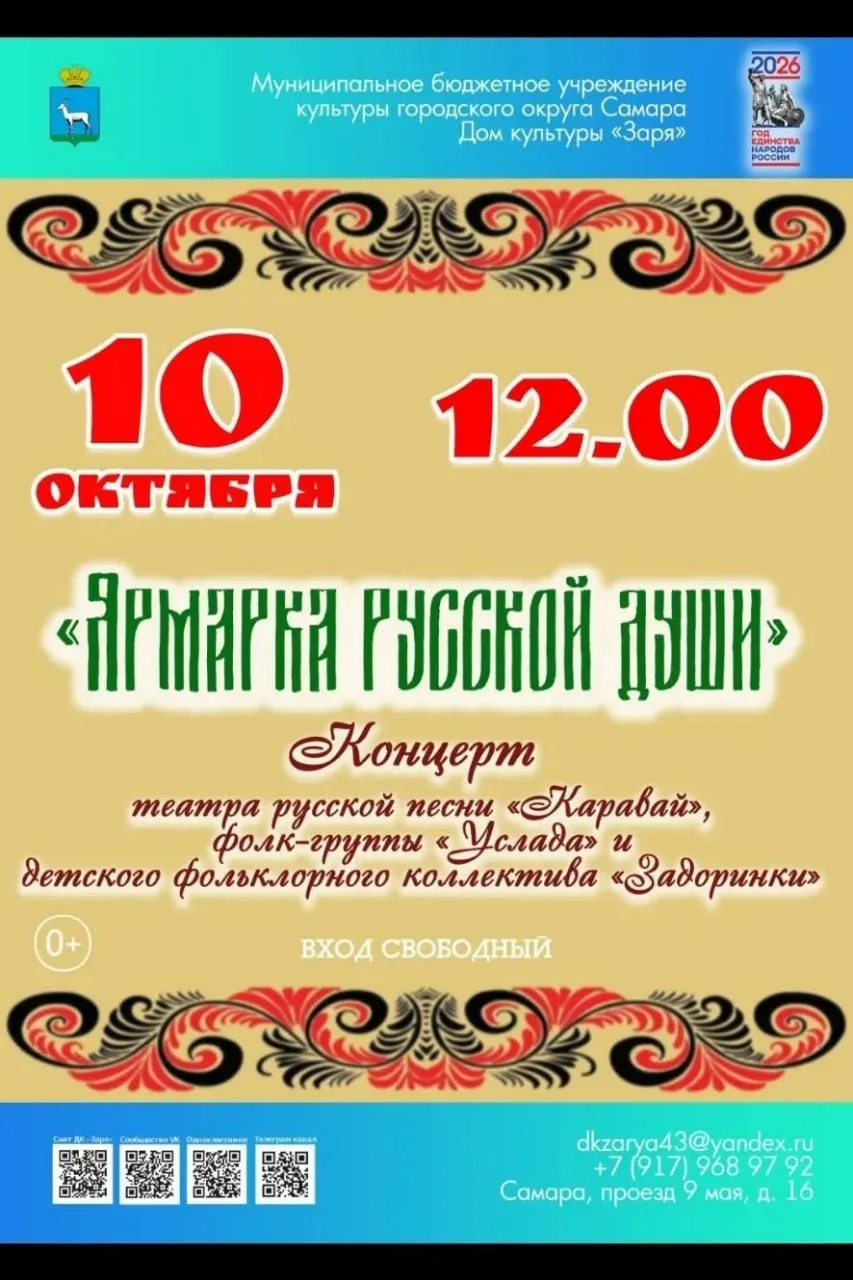 Праздник русской песни «Ярмарка русской души»