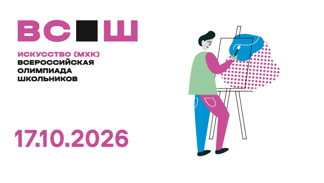 🎨 Уважаемые ученики 5-11 классов! Откройте для себя мир прекрасного!