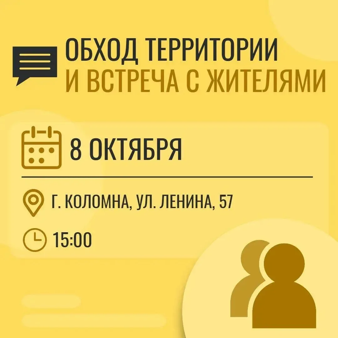 Уважаемые жители городского округа Коломна!