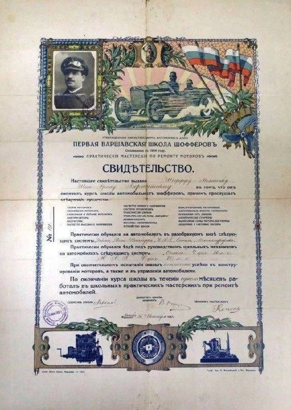 Водительское удостоверение Российской империи, 1910-е.