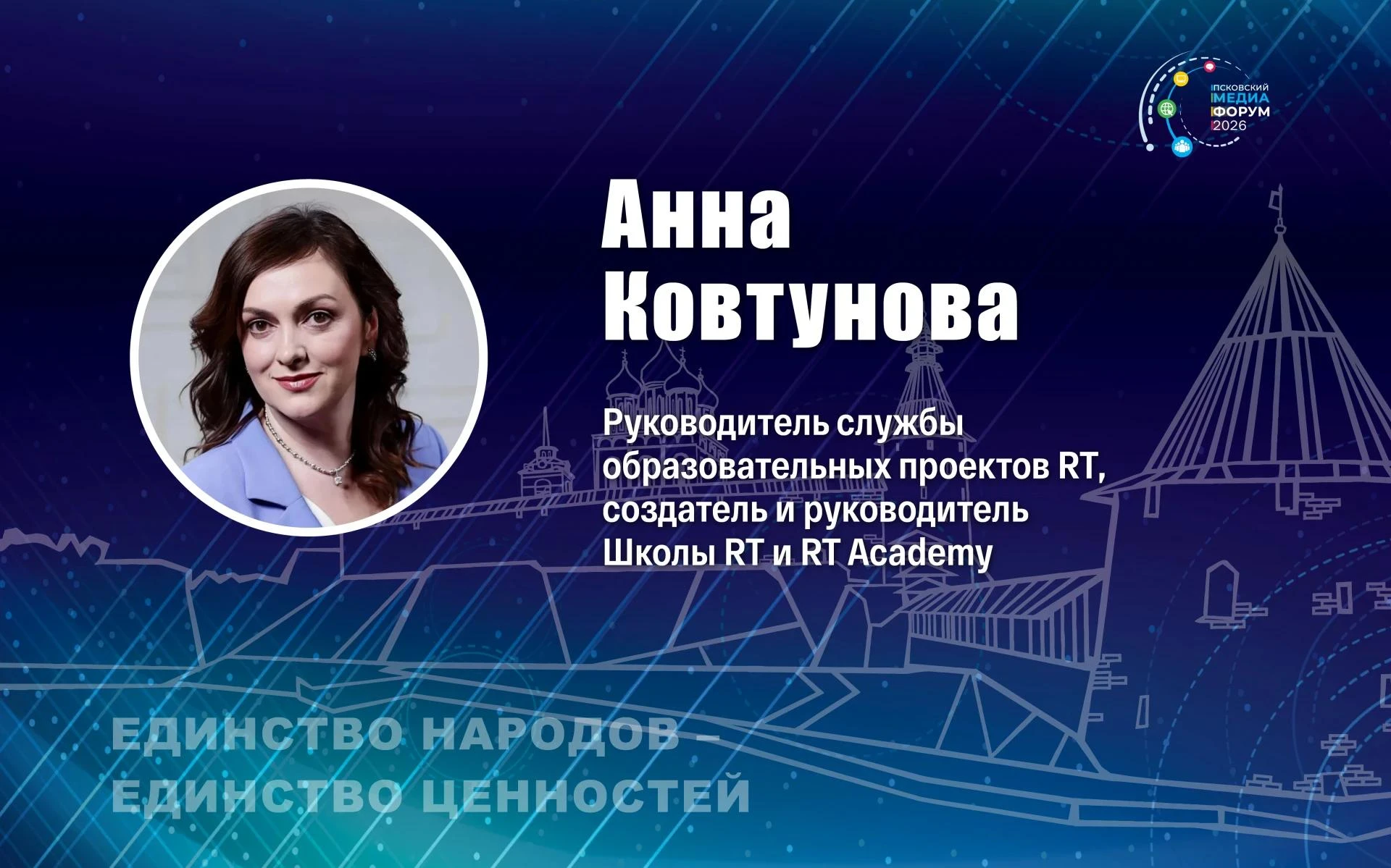 🎥📱 Анна Ковтунова расскажет на Псковском медиафоруме о новостях в эпоху коротких видео