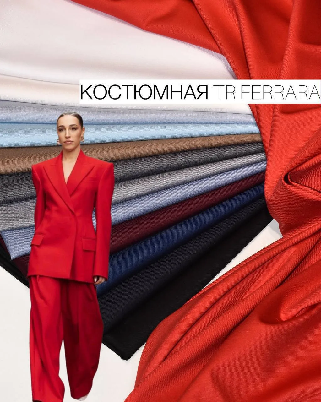 КОСТЮМНАЯ ТКАНЬ TR FERRARA 🎩