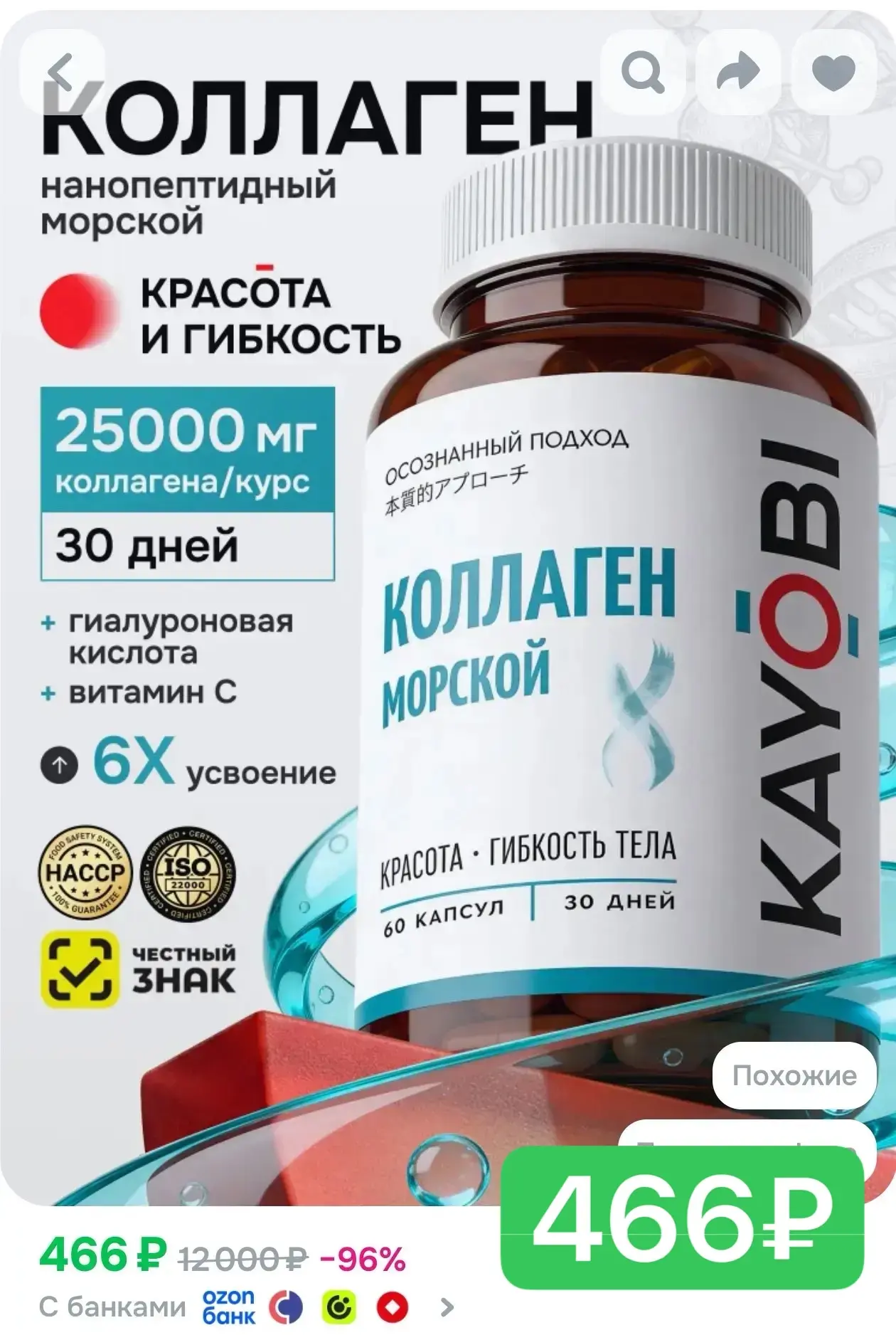 🔥Коллаген на месяц!