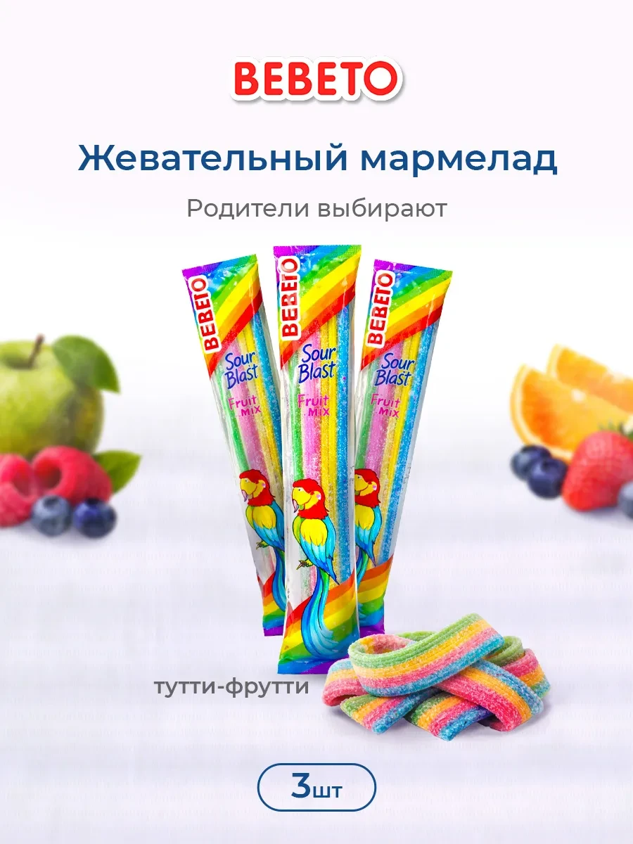 Кислый мармелад SOUR BLAST со вкусом тутти-фрутти BEBETO