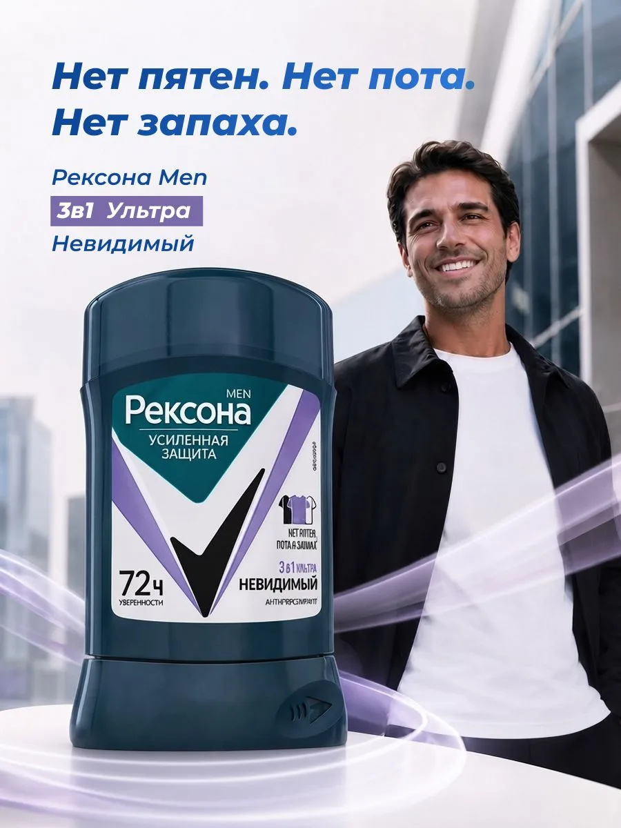🟠 Рексона Men 3в1 Ультра дезодорант-антиперспирант мужской, твердый стик