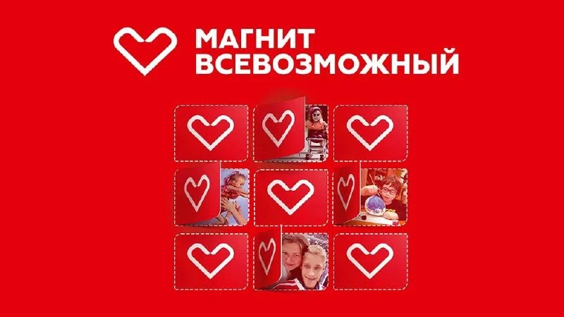 «МАГНИТ ВСЕВОЗМОЖНЫЙ» помог почти 7 тыс. человек благодаря грантовому конкурсу инклюзив...