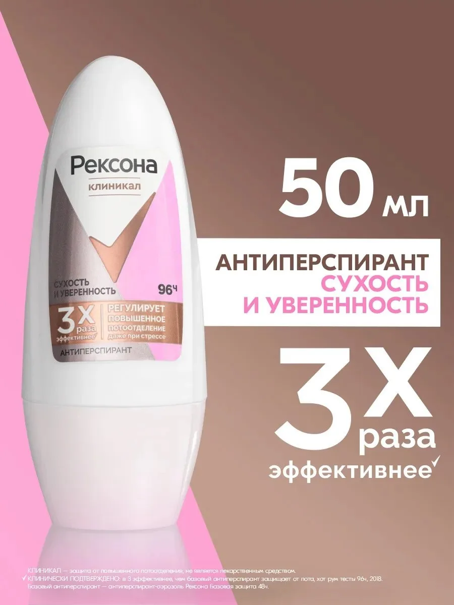 ✨ 60,8%   | Антиперспирант женский шариковый Сухость и Уверенность 50 мл