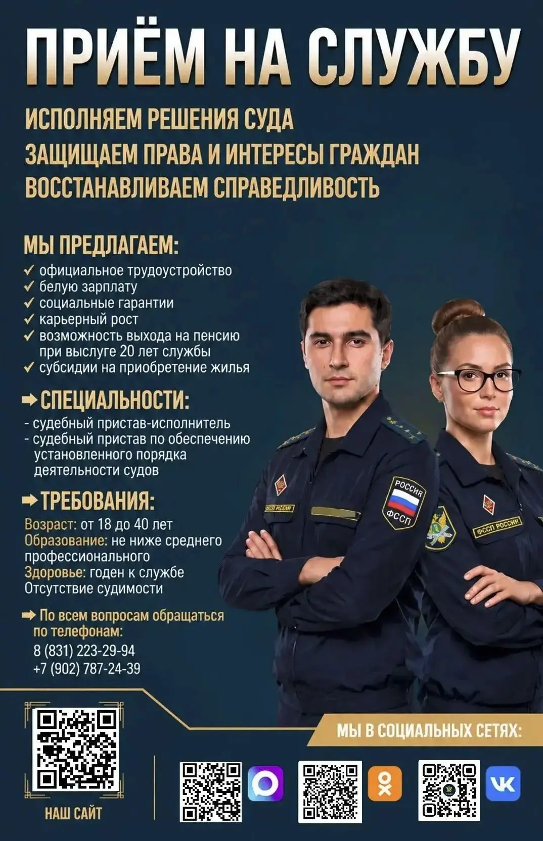 🔵 Стань частью дружного коллектива органов принудительного исполнения!