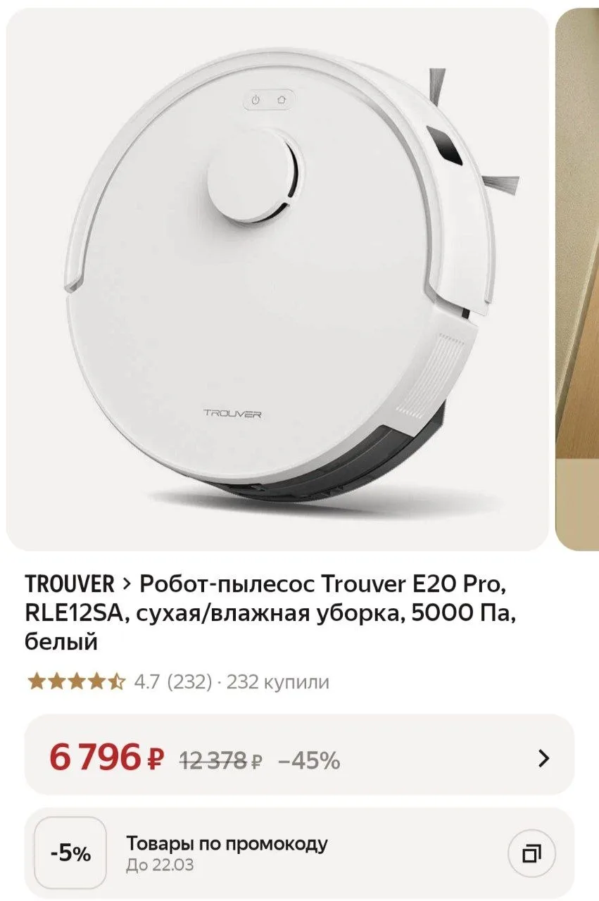Робот-пылесос Trouver E20 Pro, RLE12SA, сухая/влажная уборка, 5000 Па, белый