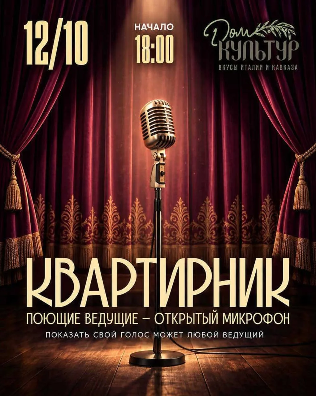 Квартирник или