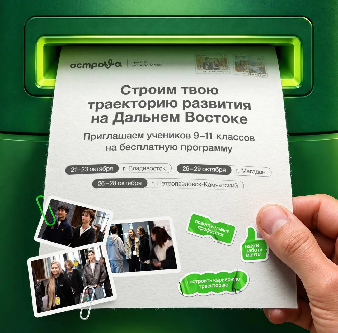 📩 Тебе пришло письмо!