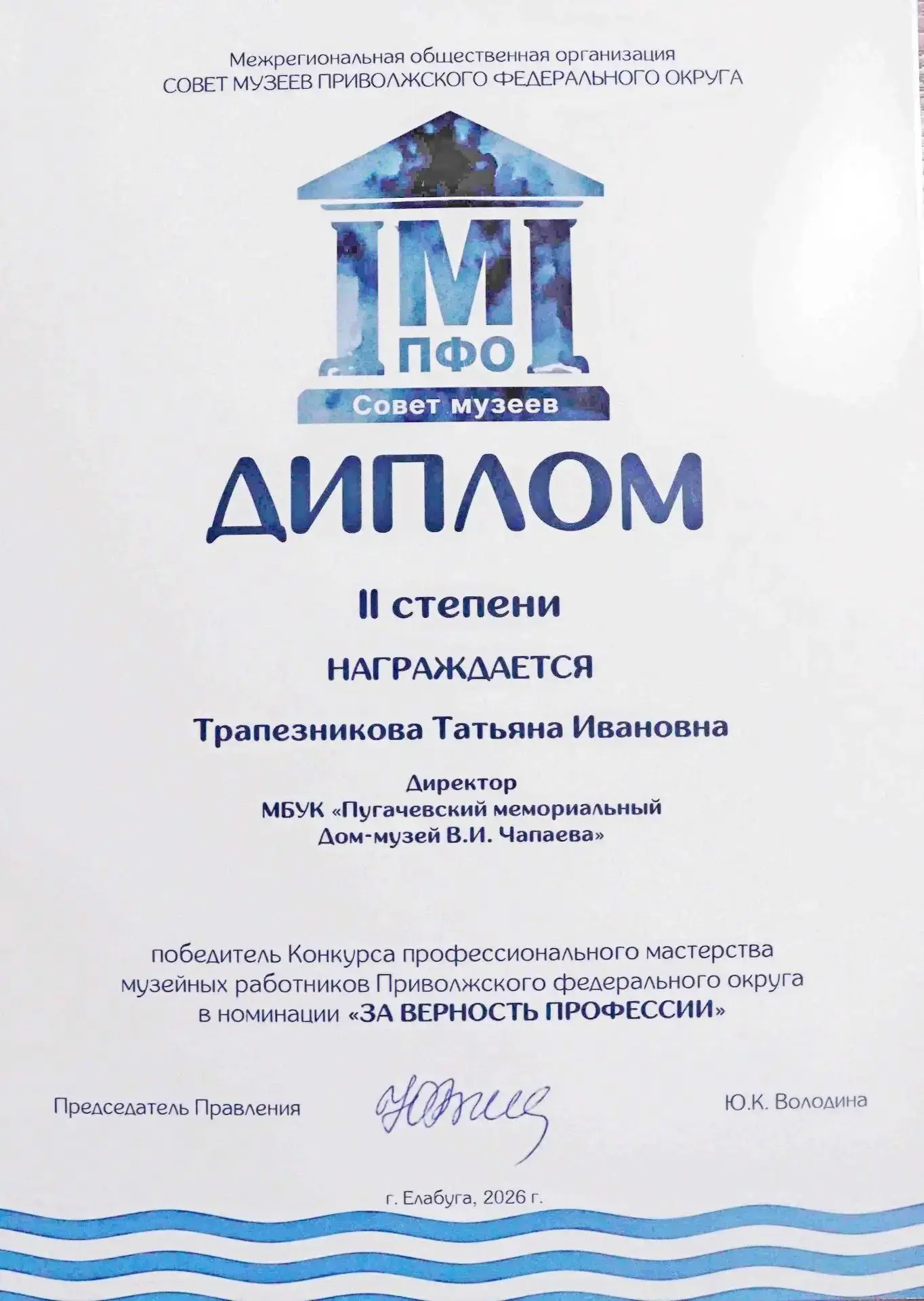 Подведены итоги Конкурса профессионального мастерства музейных работников регионов Прив...