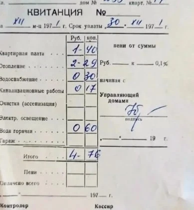 Квитанция ЖКХ 1971 года.