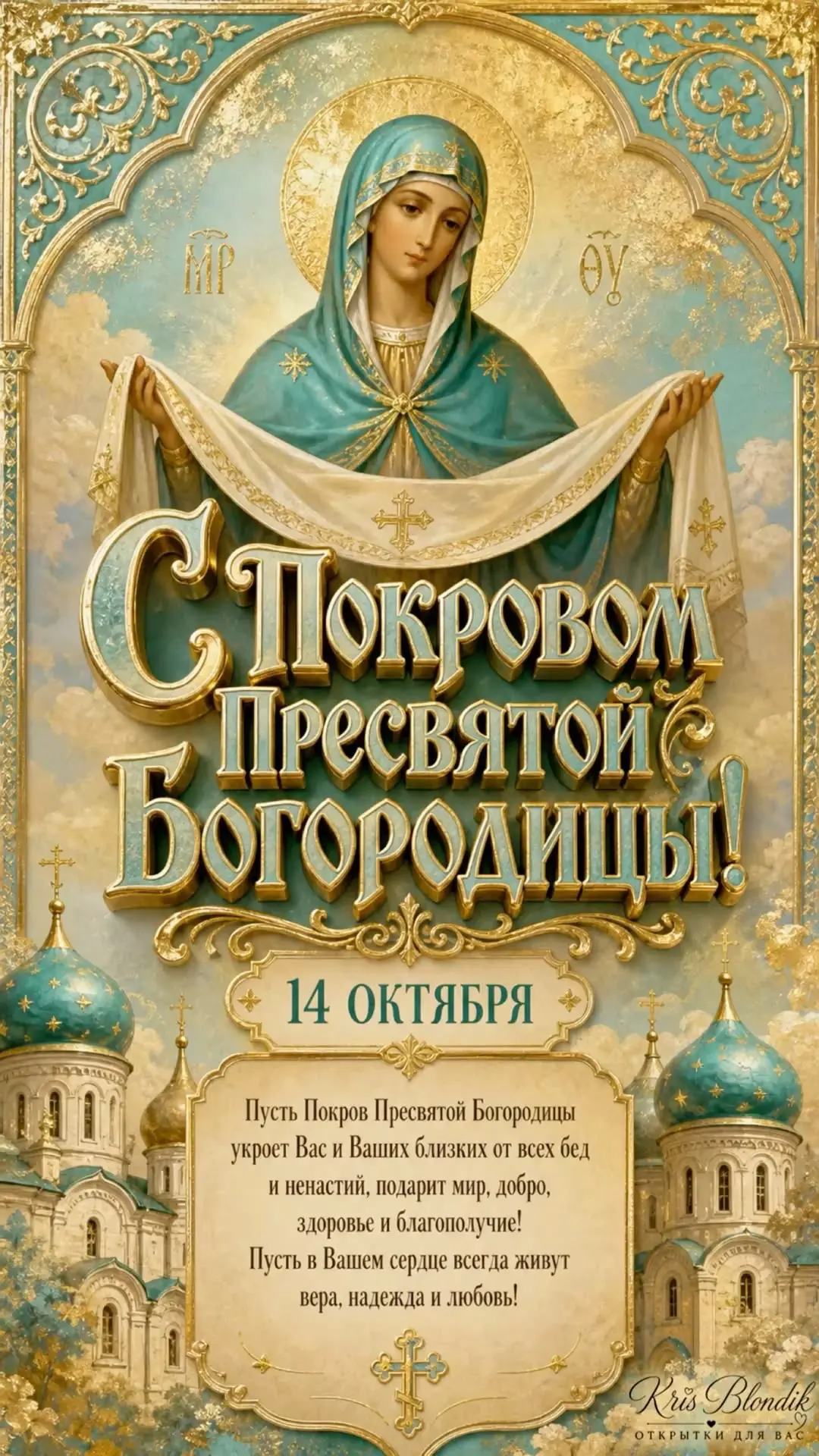 Всех православных с праздником!