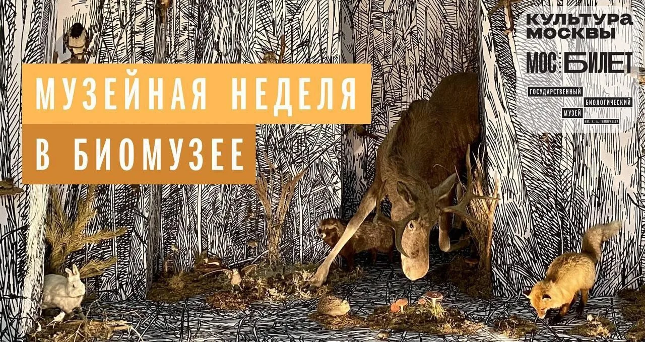Друзья, напоминаем, что уже завтра, 15 октября, площадки Биомузея можно посетить соверш...