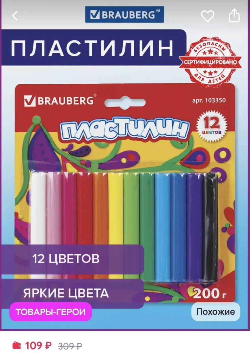 Пластилин