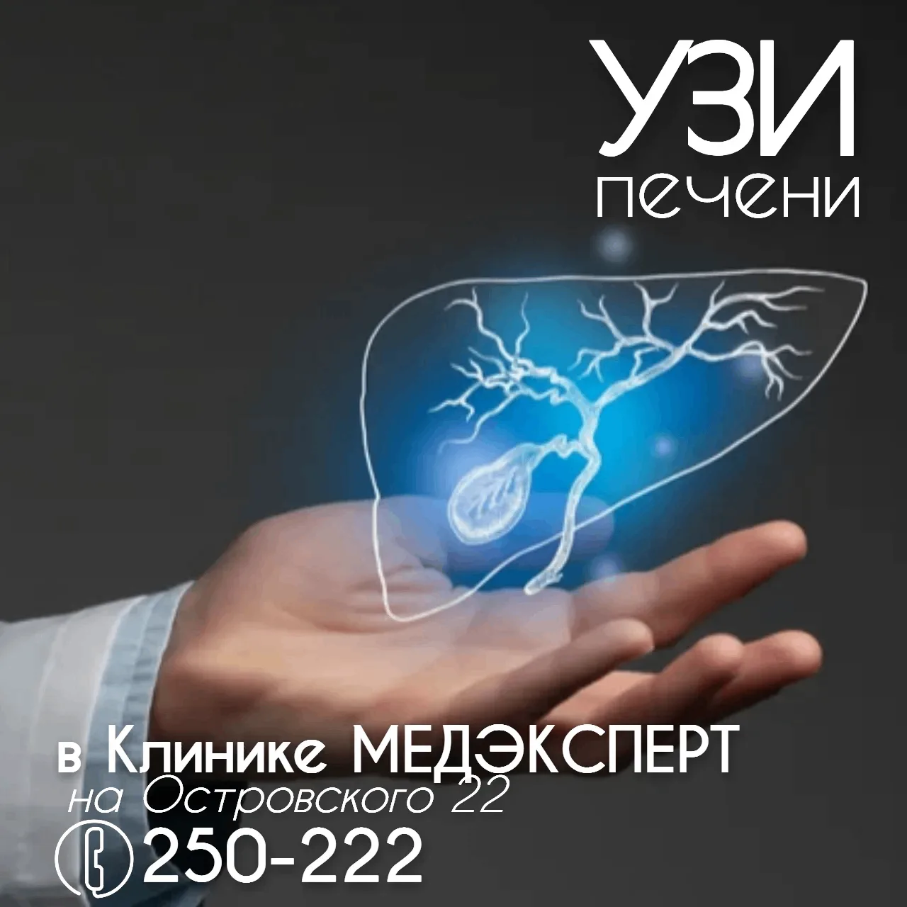 Зачем делают УЗИ печени