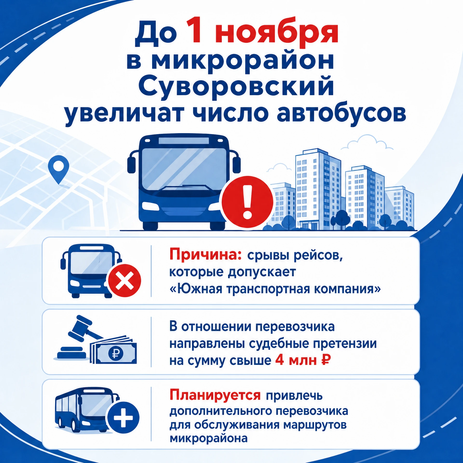 До 1 ноября в микрорайон Суворовский в Ростове увеличат число автобусов