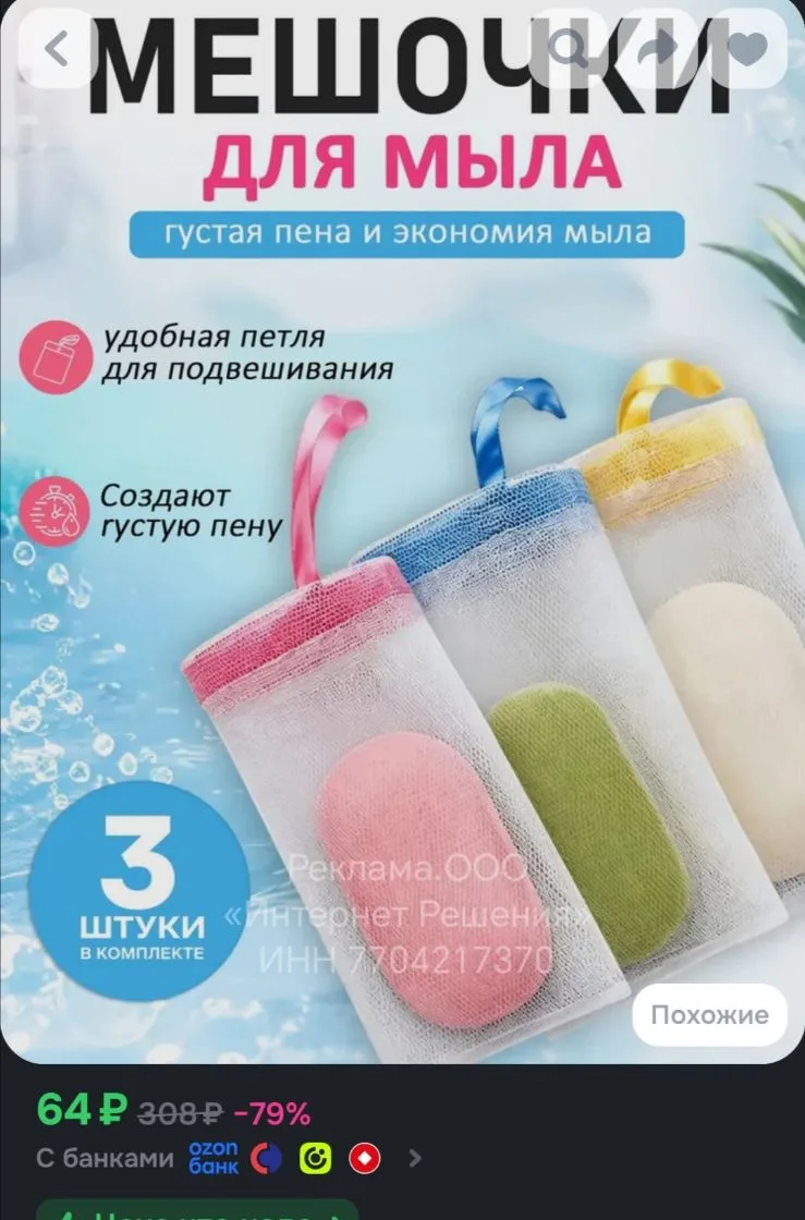 Мешочек мочалка для вспенивания мыла -3 шт.