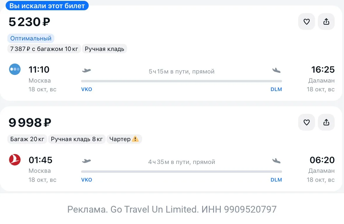 Москва — Даламан за 5200₽ в одну сторону.