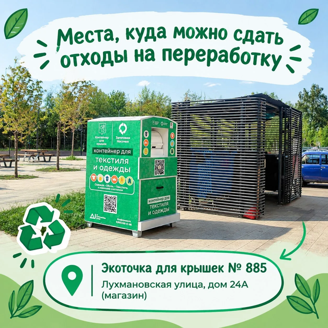 Косино, собрали в эту подборку места, куда можно отдать накопившиеся крышечки и батарей...