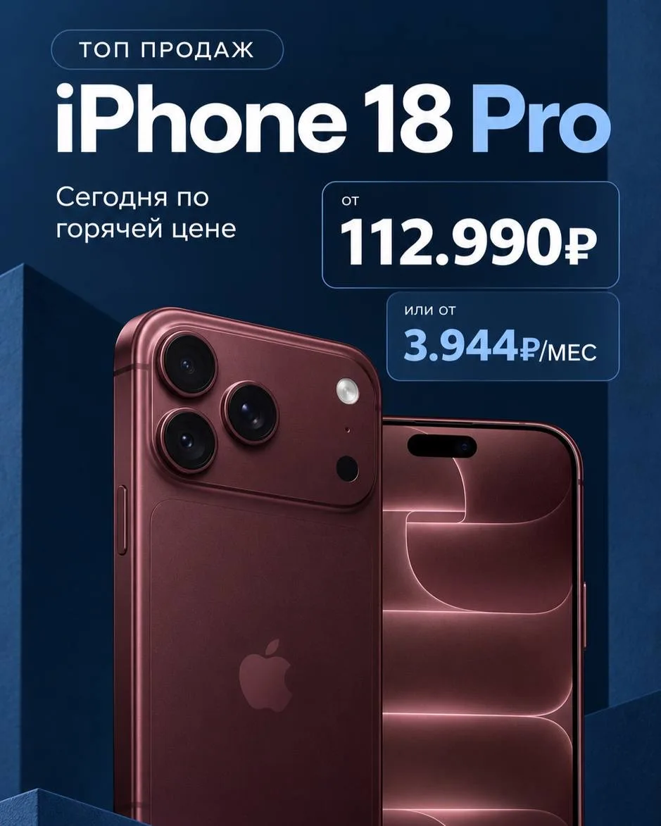 ТОП ПРОДАЖ - iPhone 18 Pro 💔