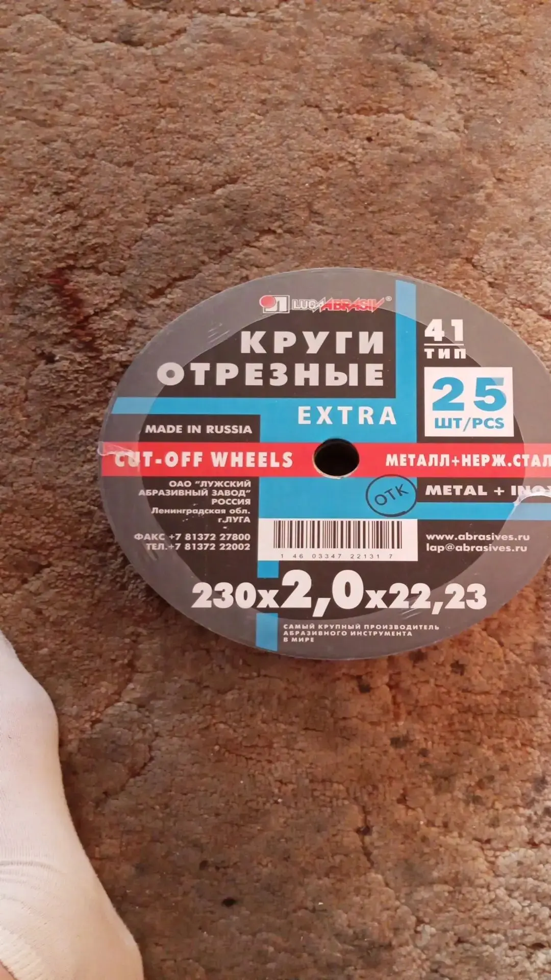 Продам круги отрезные