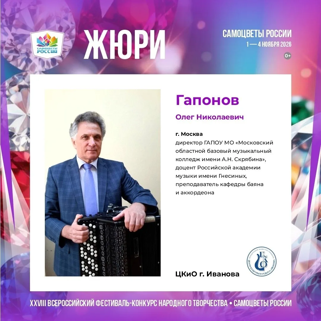 Жюри номинации «Клавишные инструменты» на фестивале «Самоцветы России 2026»