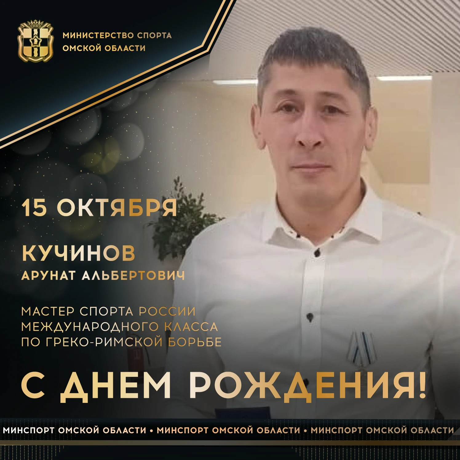 Сегодня ДЕНЬ РОЖДЕНИЯ отмечает мастер спорта России международного класса по греко-римс...