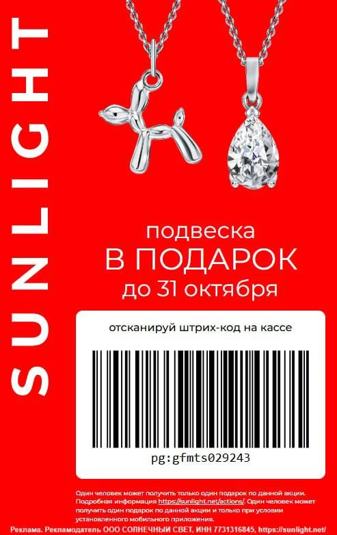 💍 Получаем новую БЕСПЛАТНУЮ подвеску в SUNLIGHT