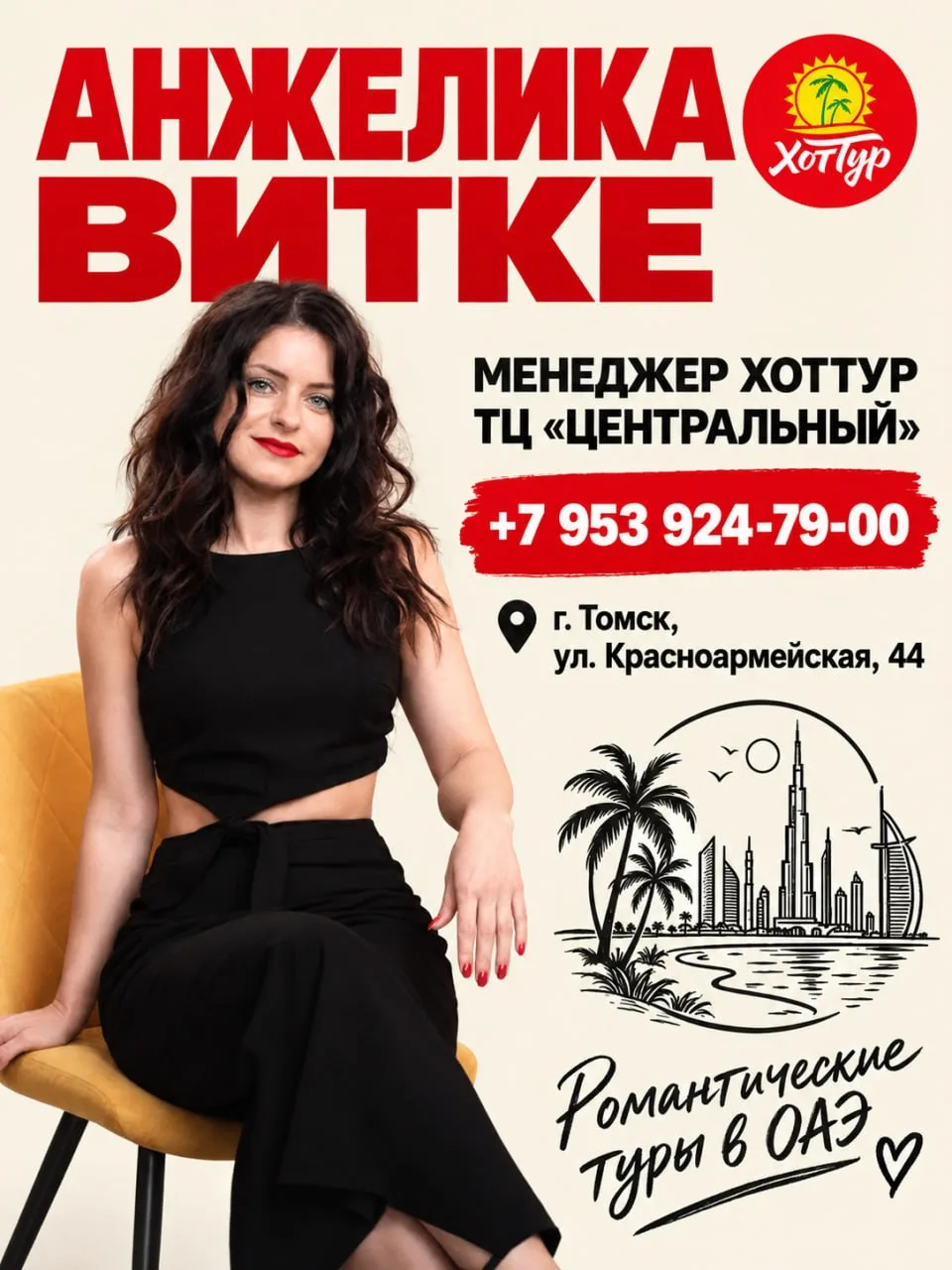 ВМЕСТО ТЫСЯЧИ СЛОВ — 8 МАРТА НА ДВОИХ В ОАЭ ❤️