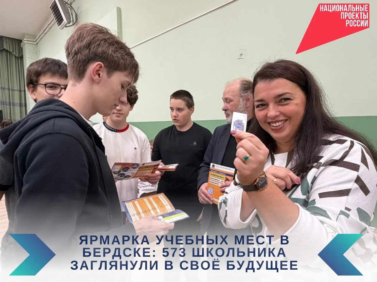 Ярмарка учебных мест в Бердске: 573 школьника заглянули в своё будущее