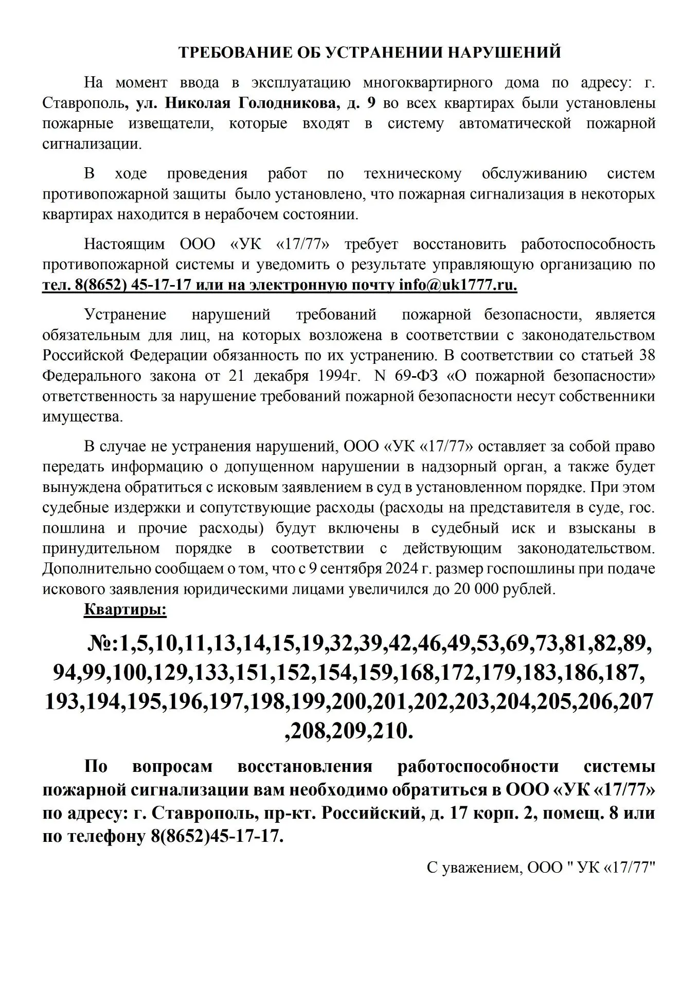 🚨❗❗❗ВАЖНАЯ ИНФОРМАЦИЯ для следующих адресов: ул. Николая Голодникова, д. 9; ул. Никола...