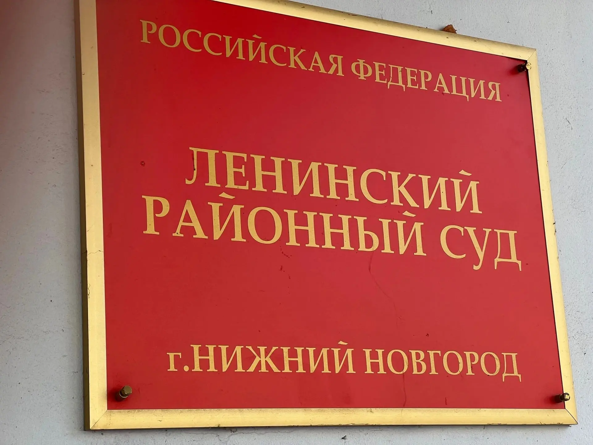 Вступил в законную силу приговор Ленинского районного суда г. Нижнего Новгорода осужден...
