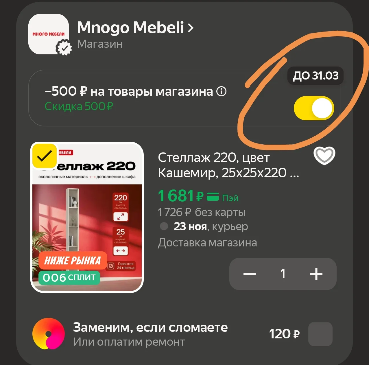 Скидка 500 рублей в корзине ✔️