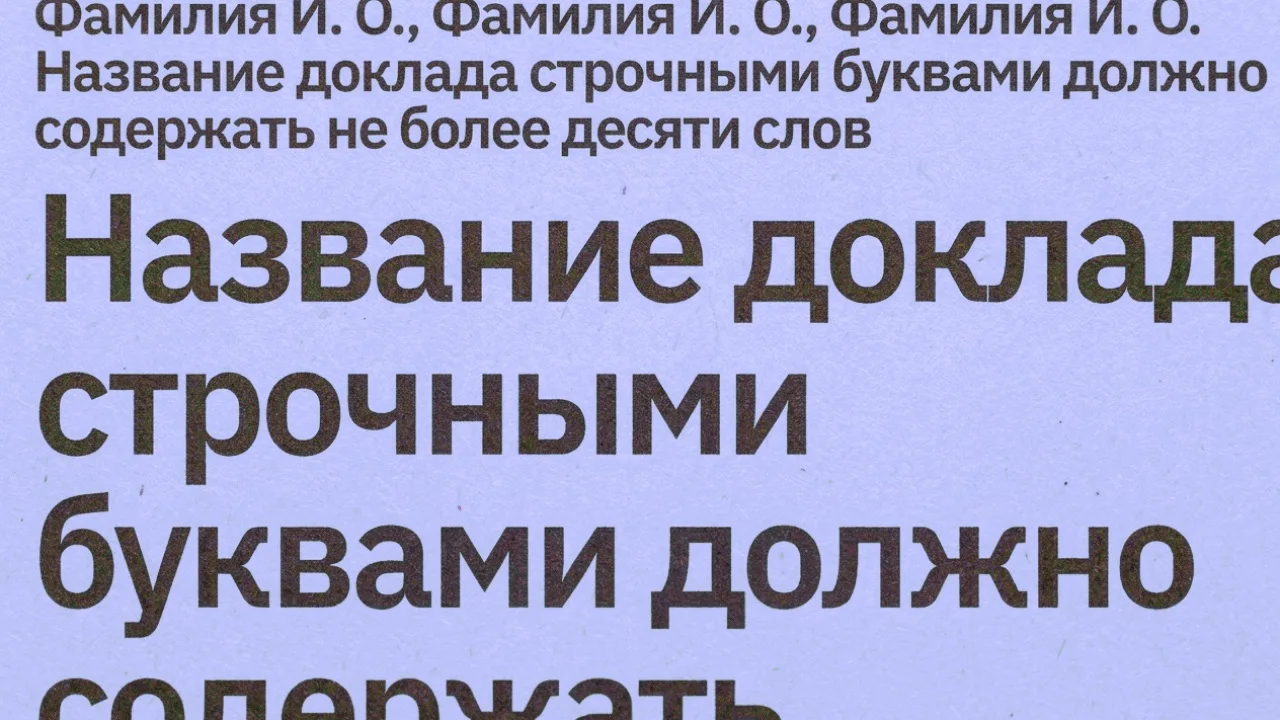 💡 Уже завтра — вебинар по оформлению тезисов