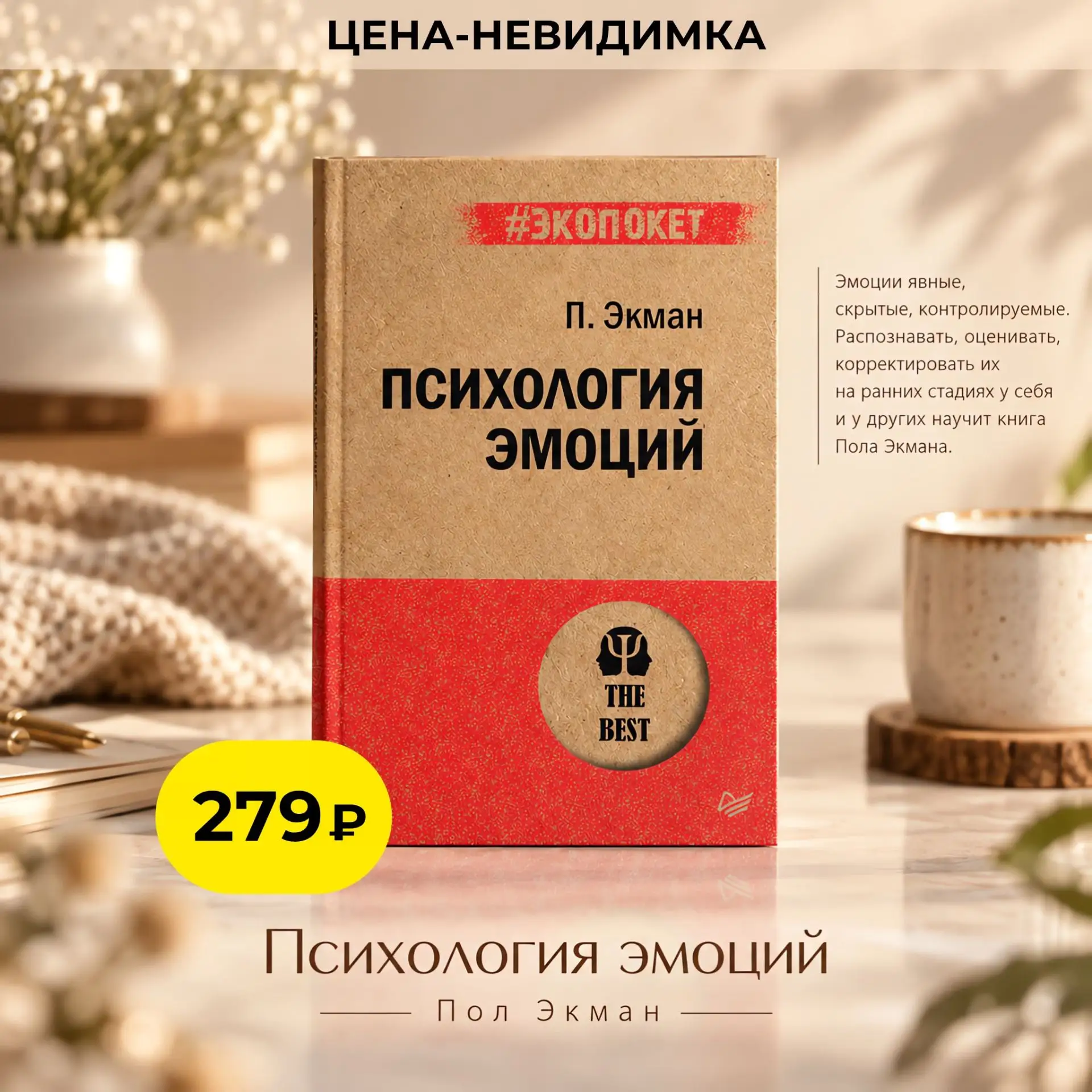 Цена-невидимка!