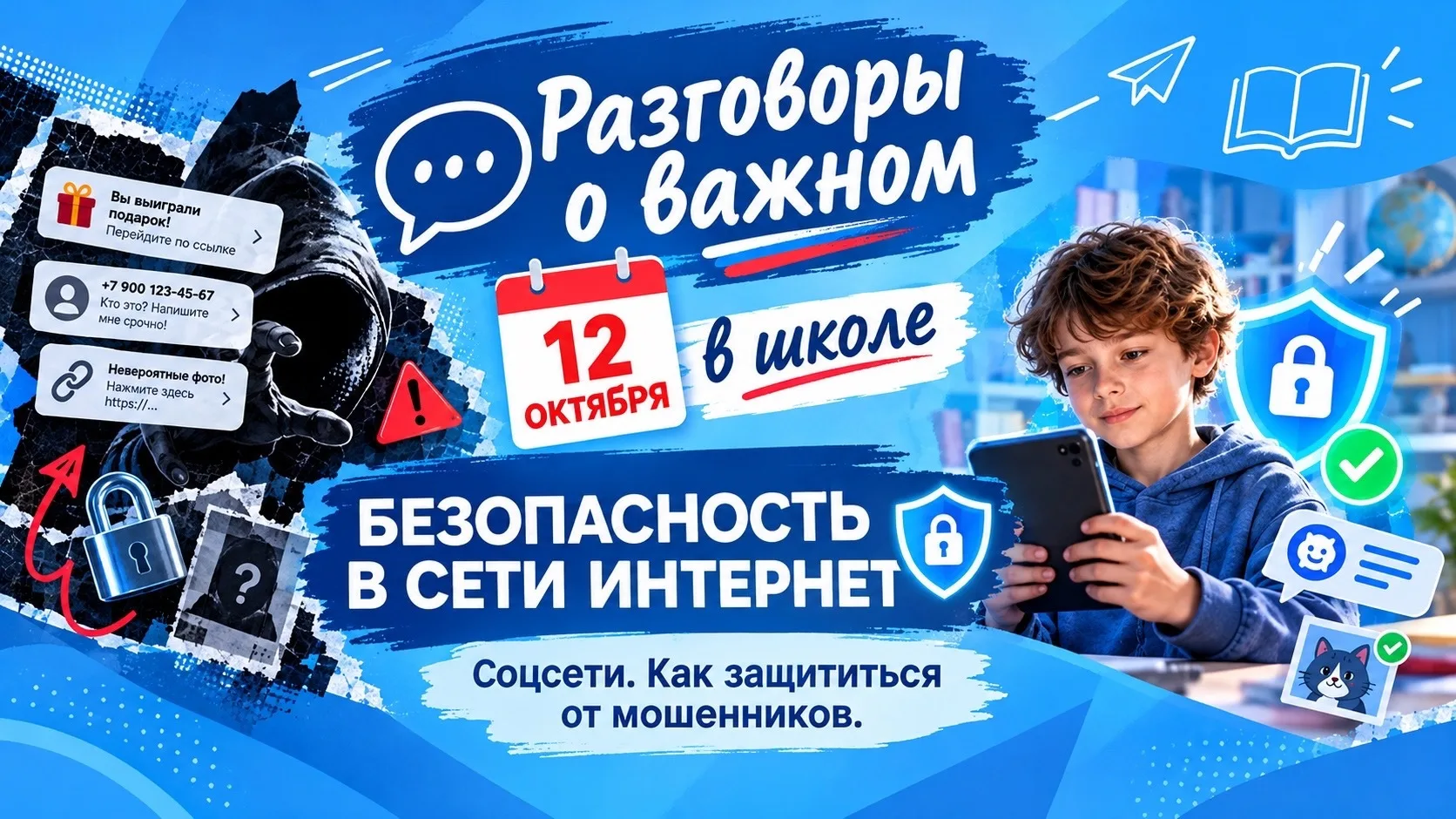 🛜В нашей школе прошло очередное занятие из цикла «Разговоры о важном», и посвящено оно...