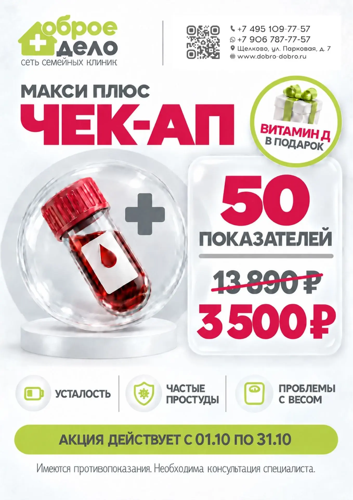🔥ТОП чек-ап МАКСИ ➕️ в октябре