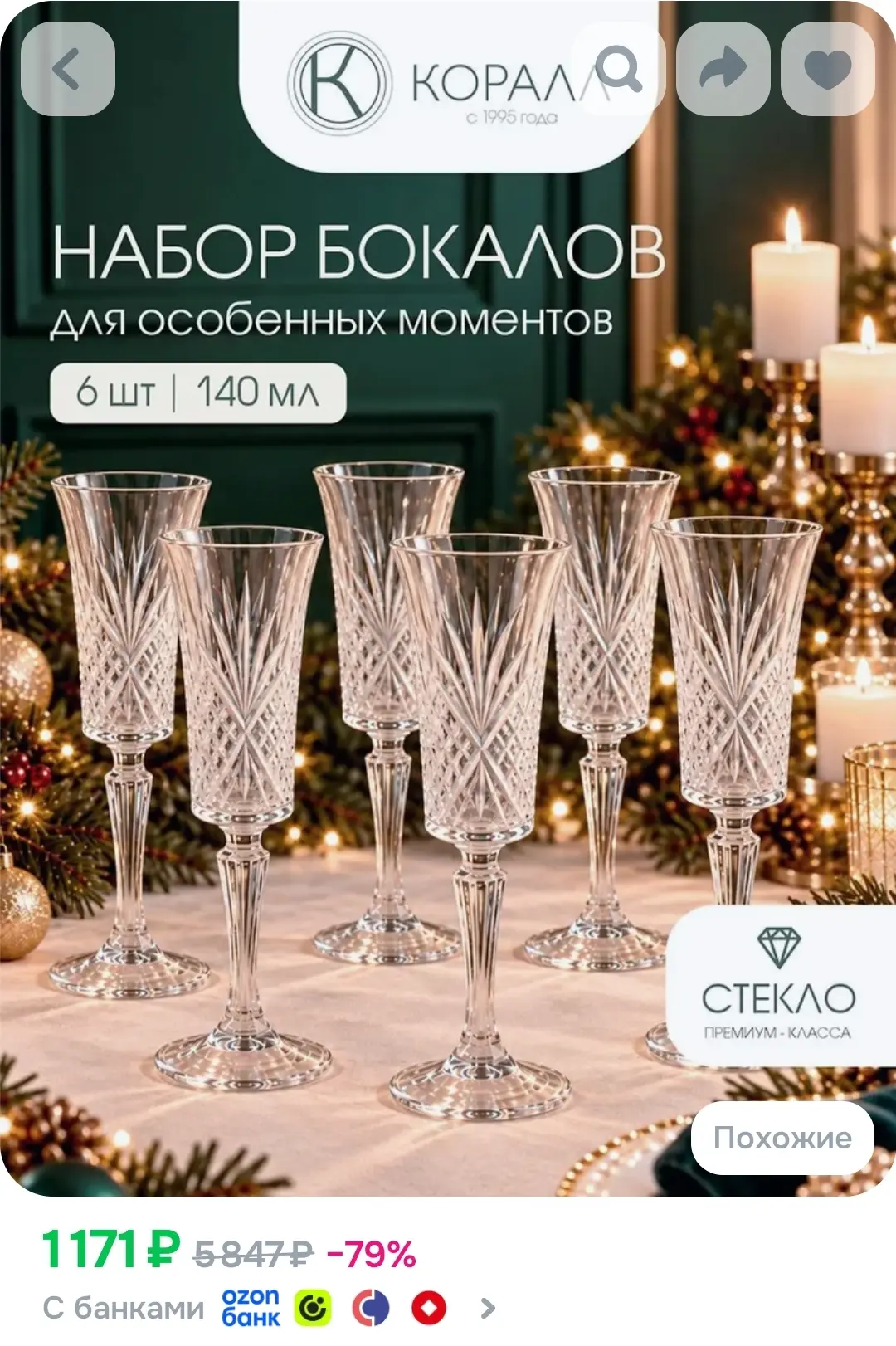 Набор бокалов 6 шт. 140 мл. фужеры для шампанского, игристых вин