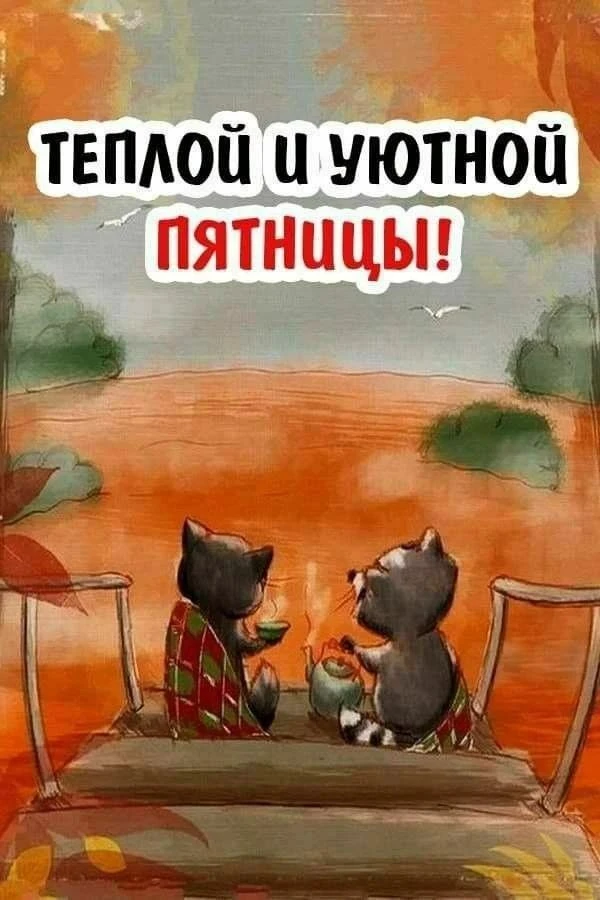 Доброе утро, соседи!