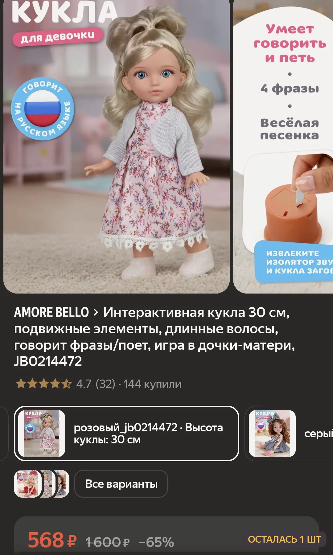 Интерактивная кукла 30 см, подвижные элементы, длинные волосы, говорит фразы/поет, игра...
