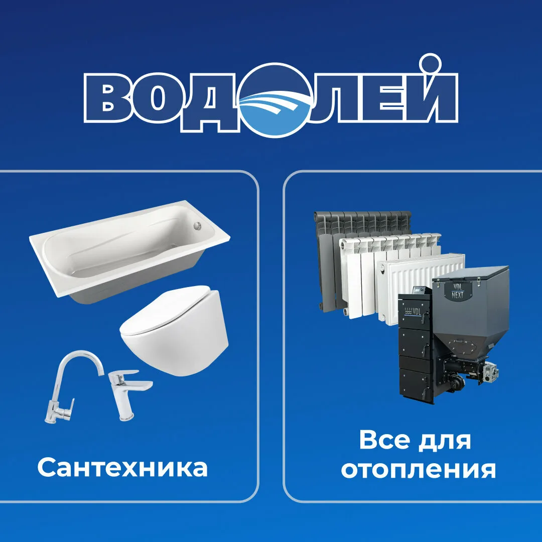 Сантехника и инженерные системы в магазине «Водолей»!