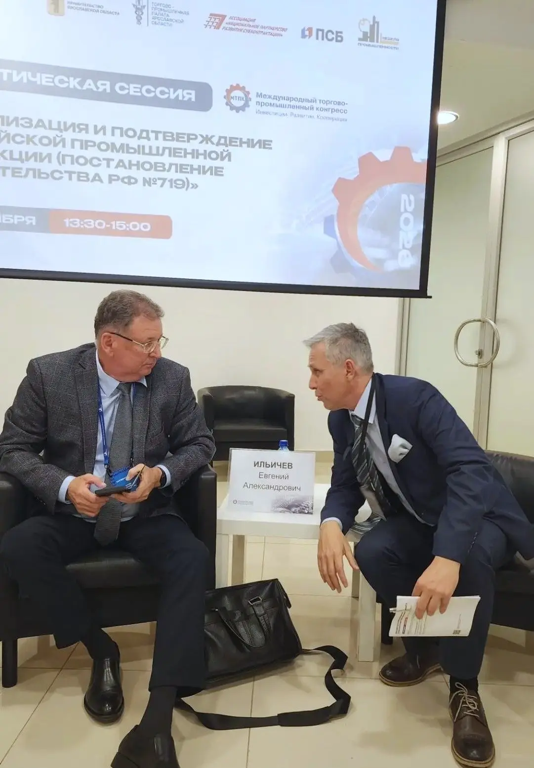 💼 Президент «ЭнергоИнновации» Михаил Смирнов принял участие в сессии «Локализация и по...