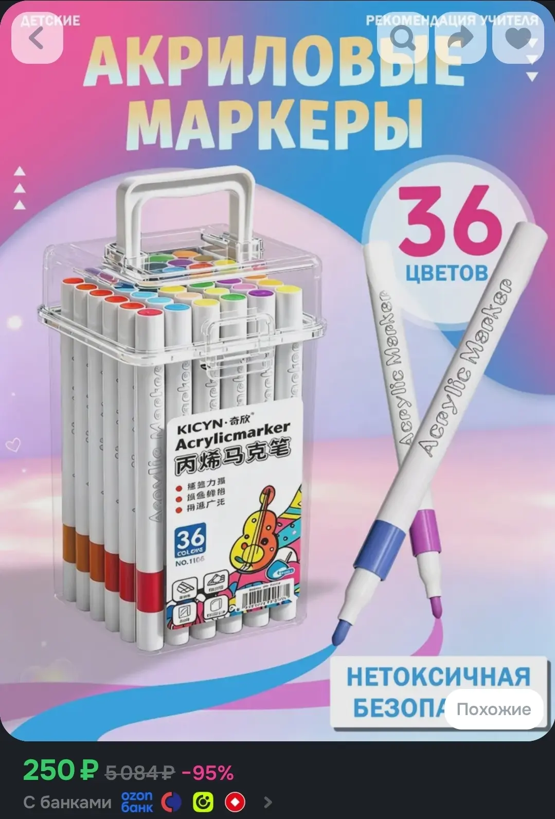 https://www.ozon.ru/product/akrilovye-markery-nabor-36-tsvetov-bezopasnye-dlya-detey-by...