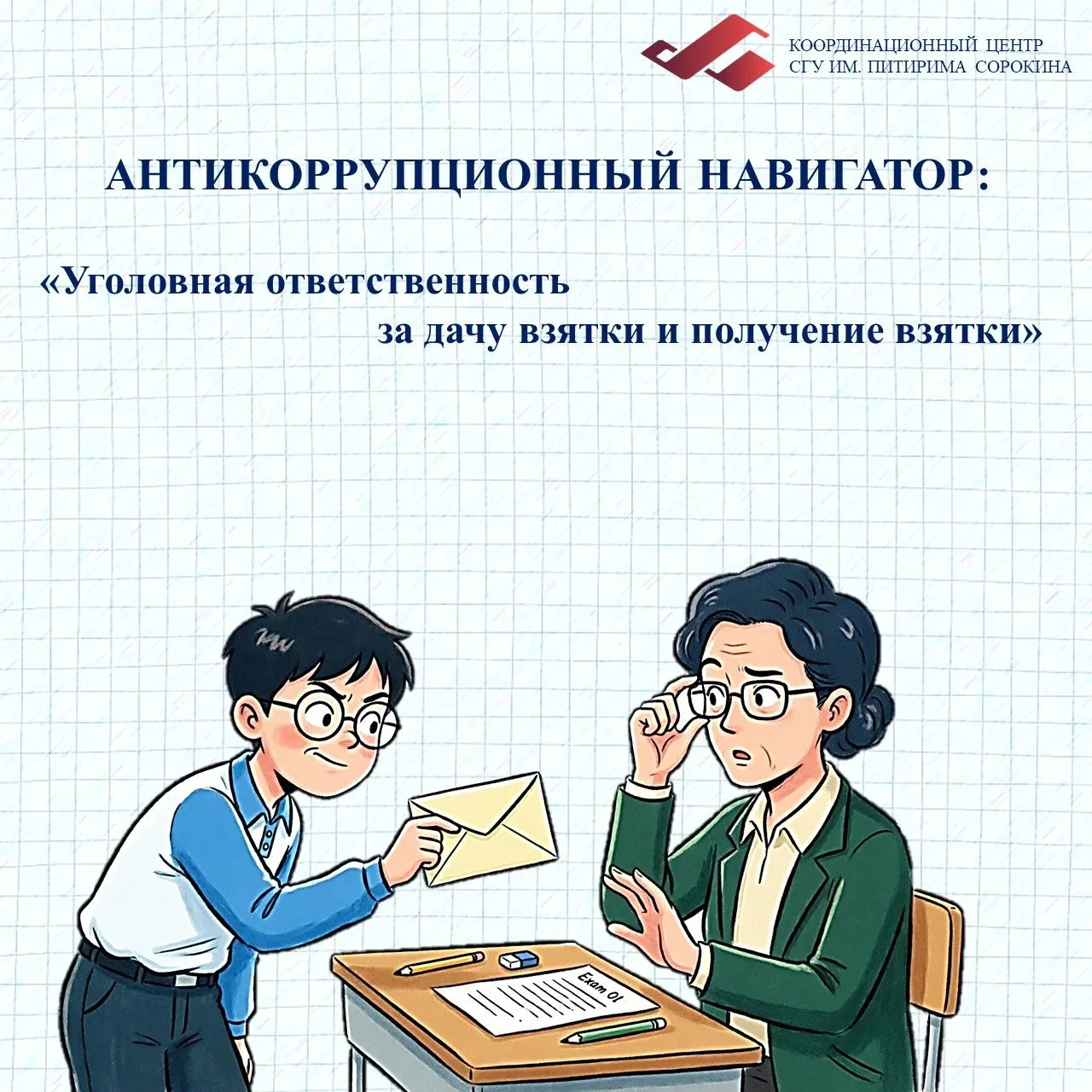 🧐Подарок или взятка?