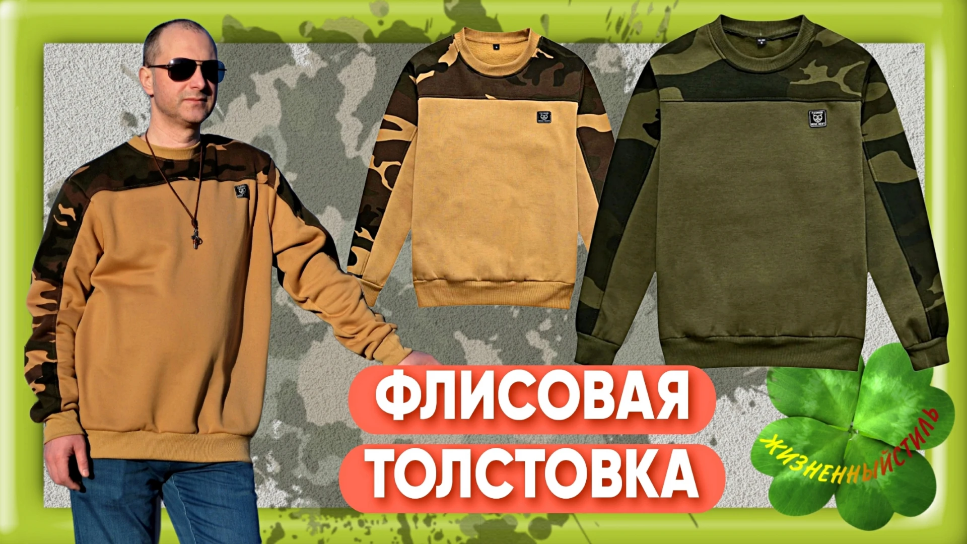 ФЛИСОВАЯ ТОЛСТОВКА камуфляж